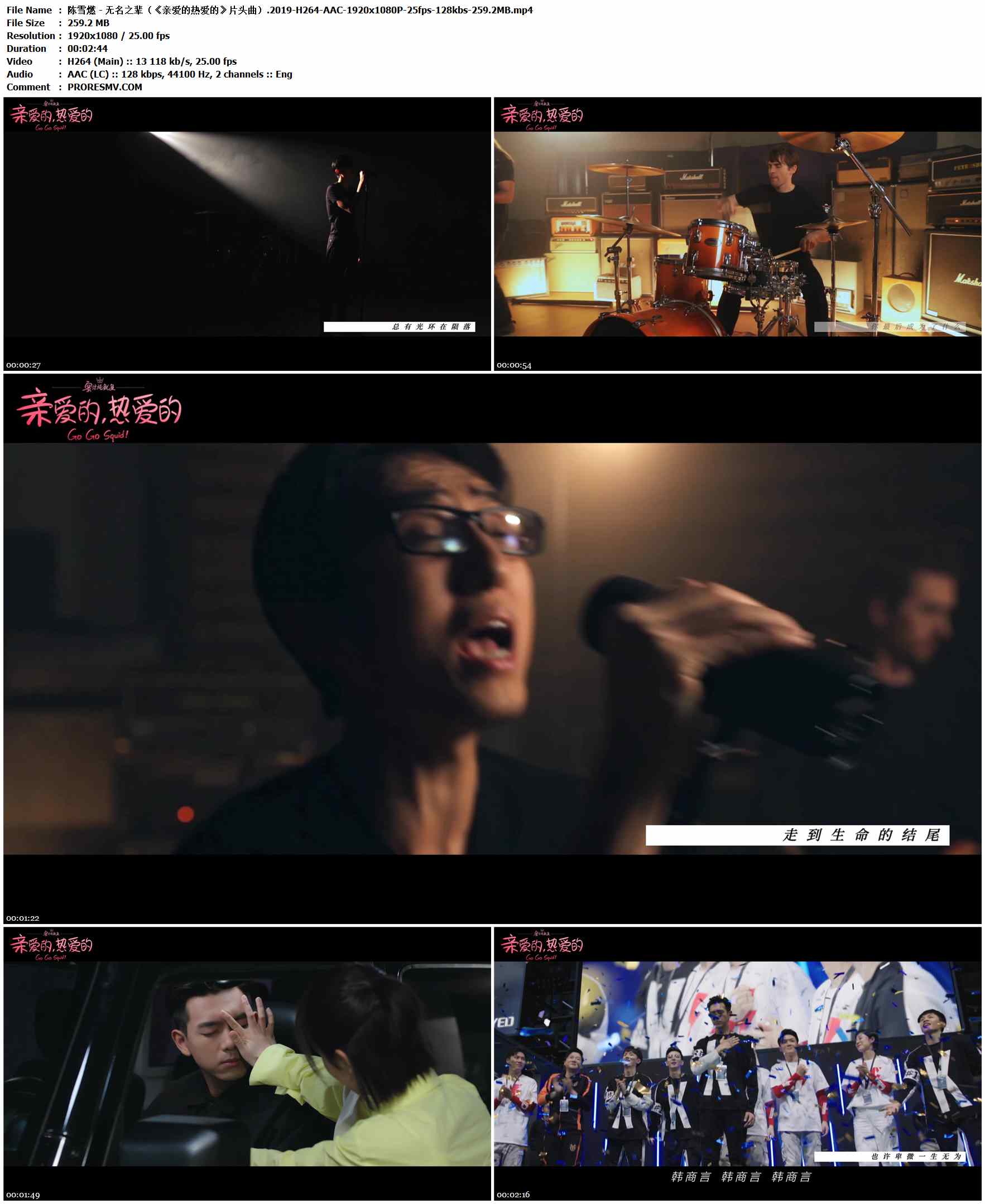 陈雪燃 - 无名之辈（《亲爱的热爱的》片头曲）.2019-H264-AAC-1920x1080P-25fps-128kbs-259.2MB官方MV_高清MV